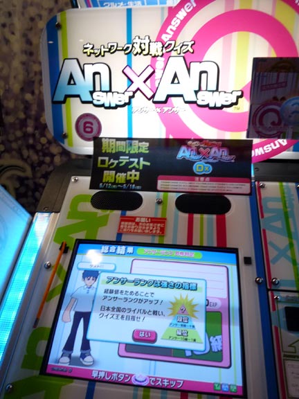 ａｎｓｅｒ ａｎｓｅｒ すぐれたゲーセンクイズ機 イケてる モノ コト