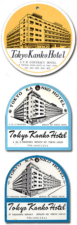 東京観光ホテル 昭和36年（1961年）落成 東京高輪 | イケ