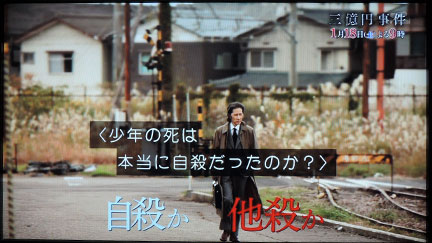 三億円事件 テレビ朝日松本清張スペシャル 田村正和 | イケてる