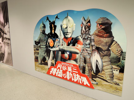 円谷英二 特撮の軌跡展 に行く | イケてる、モノ・コト