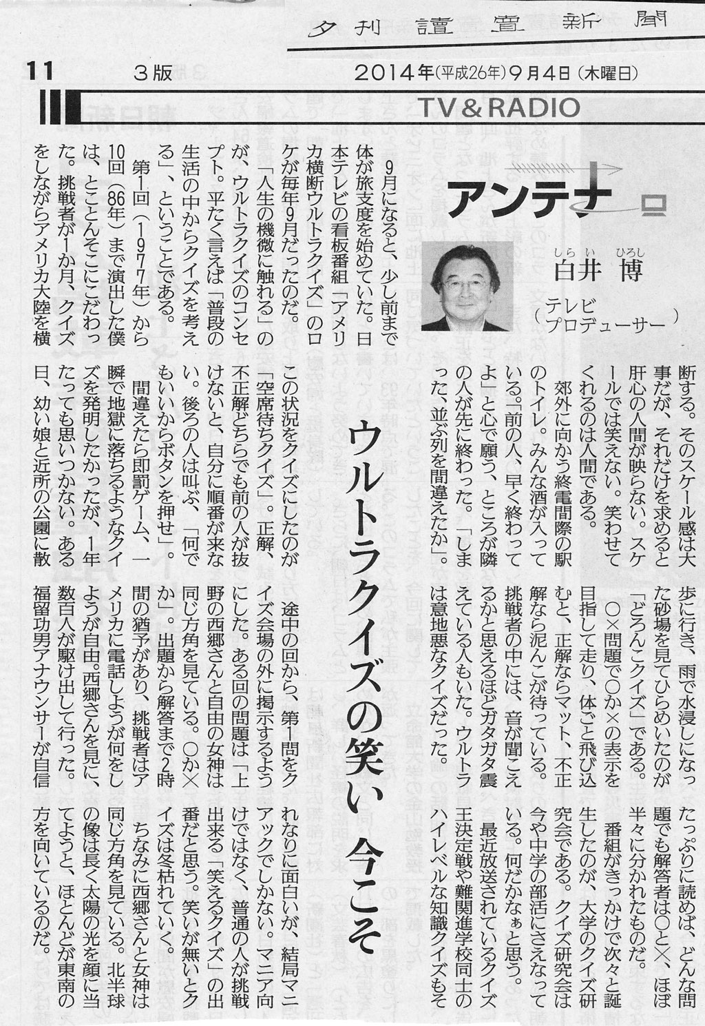 高校生クイズ はアメリカ横断ウルトラクイズのパイロット版か | イケ