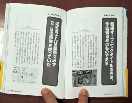パネルクイズアタック25 公式ファンブック | イケてる、モノ・コト