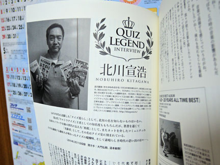 QUIZ JAPAN vol.4 クイズレジェンド北川宣浩 | イケてる、モノ・コト