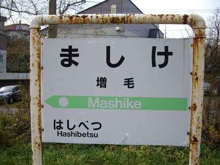 mashike226.jpg