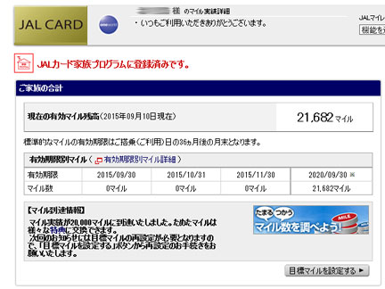 ｊａｌマイルがいきなり２万超え その理由とは イケてる モノ コト