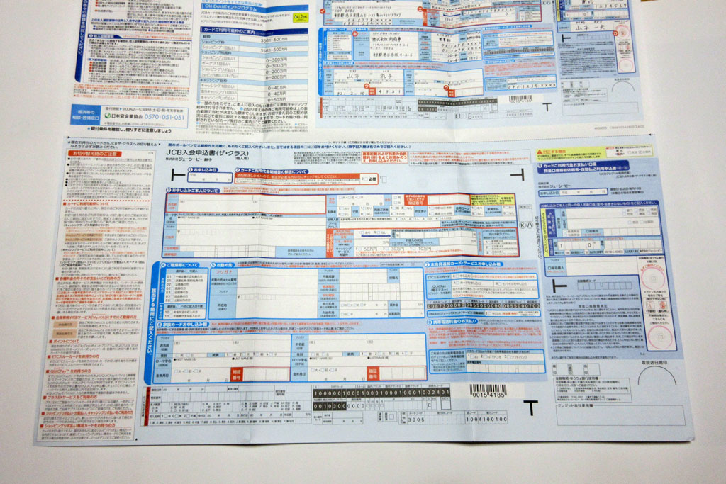 【非売品】JCB THE CLASS 招待制クレジットカード入会申込書・案内一式 非売品】JCB THE CLASS 招待制クレジットカード入会申込書・案内