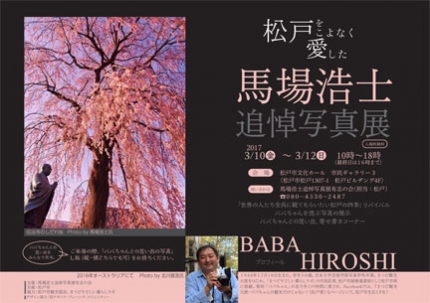 馬場浩士追悼写真展案内-(2).jpg