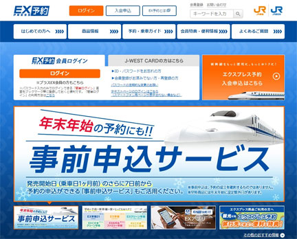 JRのネット予約 えきねっと/エクスプレス予約/e5489 | イケ