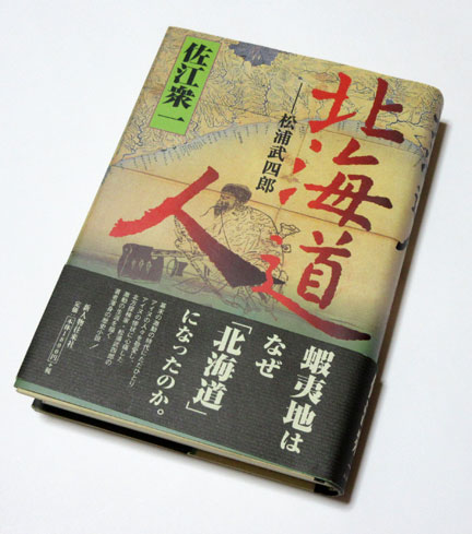 松浦武四郎-2.jpg