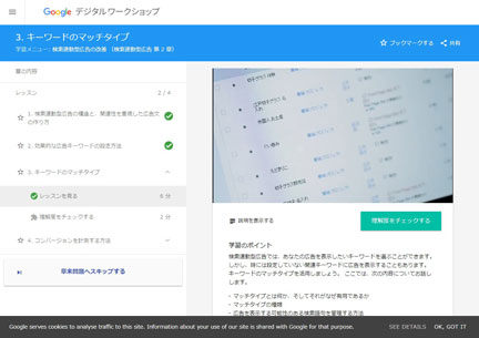 Googleデジタルワークショップ4.jpg