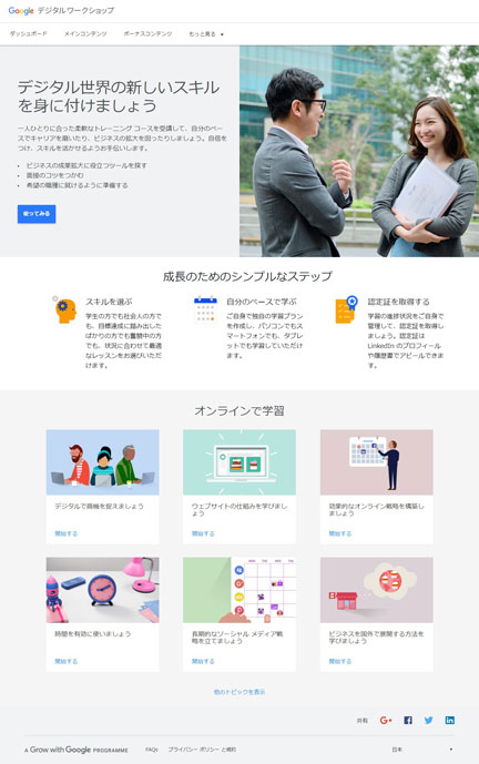 Googleデジタルワークショップ0.jpg