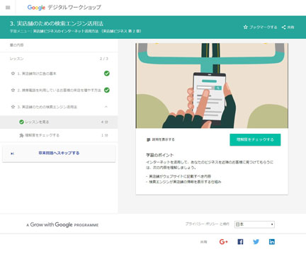Googleデジタルワークショップ6.jpg