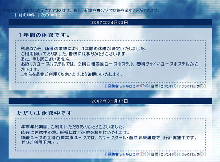 公共の宿閉鎖-2.jpg