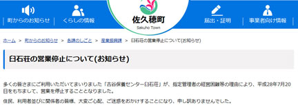 公共の宿閉鎖-3.jpg