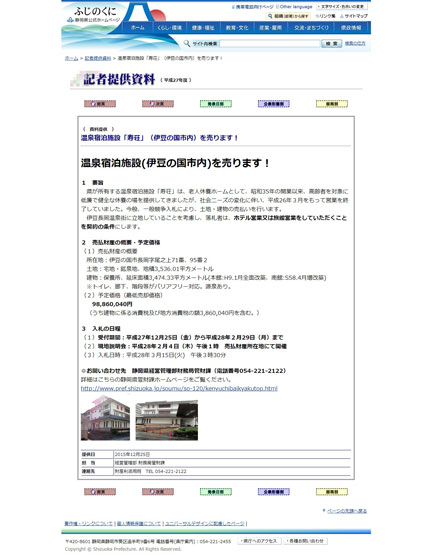 公共の宿閉鎖-4.jpg