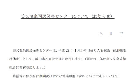 公共の宿閉鎖-7.jpg