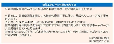 公共の宿閉鎖-9.jpg