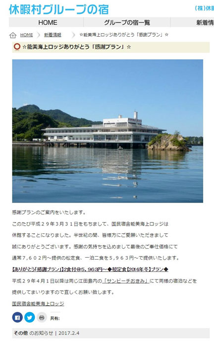 公共の宿閉鎖-11.jpg