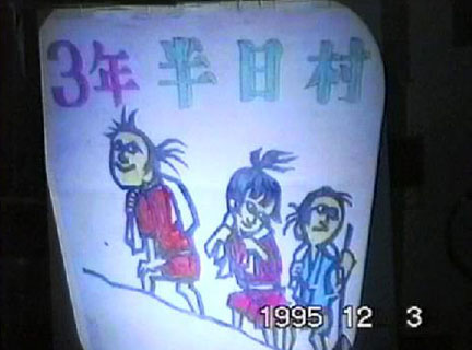 1995年の学芸会「半日村」斎藤隆介作・滝平二郎絵 歌唱劇 | イケてる