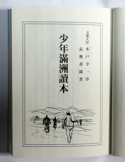 少年満洲読本 長與善郎著/日本の選択「満州国」ラスト 少年満洲読本 長與善郎著/日本の選択「満州国」ラスト