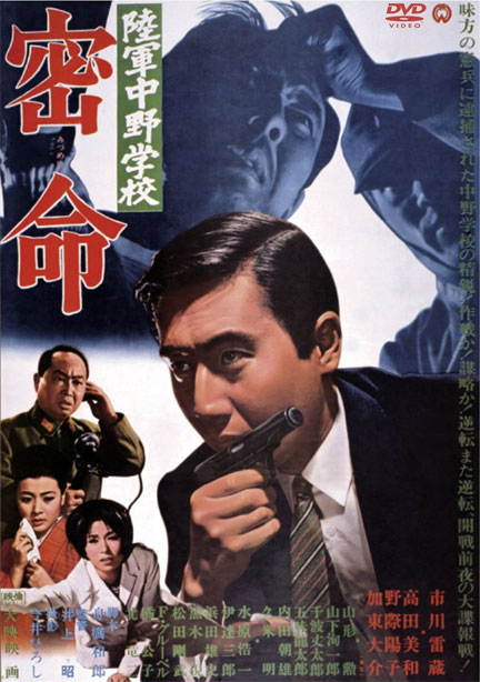 陸軍中野学校密命.jpg