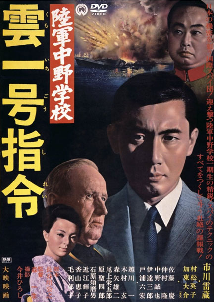 陸軍中野学校雲一号指令.jpg