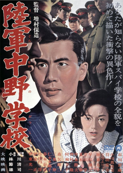 陸軍中野学校.jpg