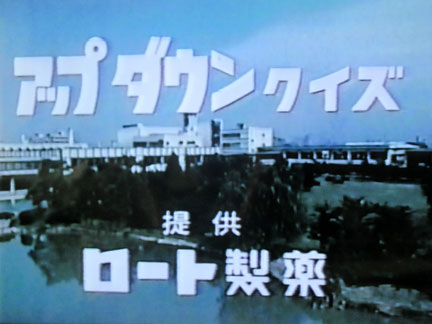 アップダウンクイズ 15周年記念出版本 アップダウンクイズ (1978年) (サラ・ブックス) |本 | 通販 | Amazon