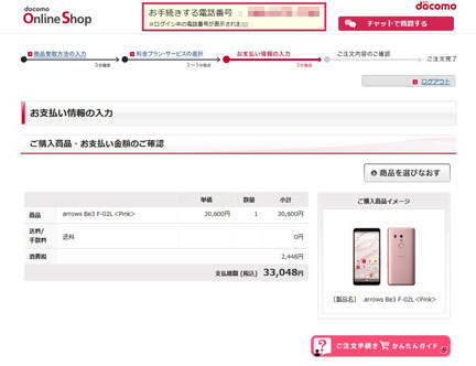 ot確認ページ iPhoneSEをAndroid富士通arrows Be3 F-02Lに機種変更する | イケ