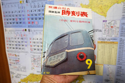 国鉄監修交通公社の時刻表 1964年10月号 本物 | イケてる、モノ 国鉄監修交通公社の時刻表 1964年10月号 本物 | イケてる、モノ