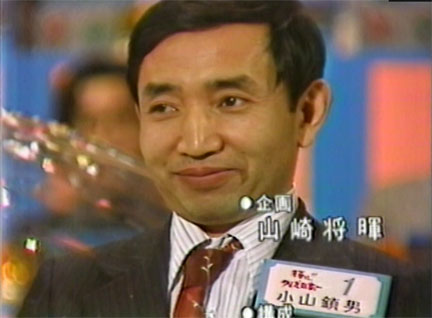 輝け!!クイズ日本一 元祖クイズ王戦 1978年3月16日 日本テレビ
