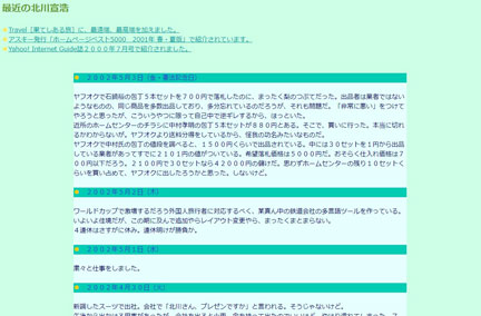 20020503-最近の北川宣浩---web.archive.org.jpg