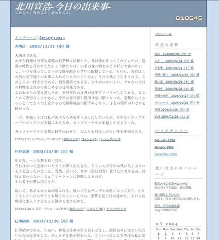 200312北川宣浩-今日の出来事-_-December-2003-バックナッバー---web.archive.org.jpg