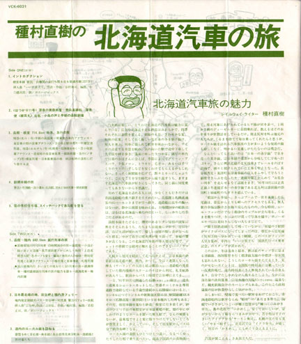 種村直樹の北海道汽車の旅3.jpg