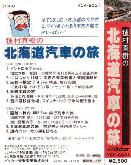 種村直樹の北海道汽車の旅2w.jpg