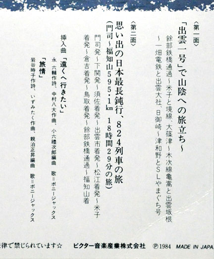 種村直樹の山陰汽車の旅C.jpg