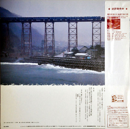 種村直樹の山陰汽車の旅B.jpg