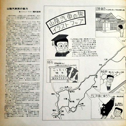 種村直樹の山陰汽車の旅2-1.jpg