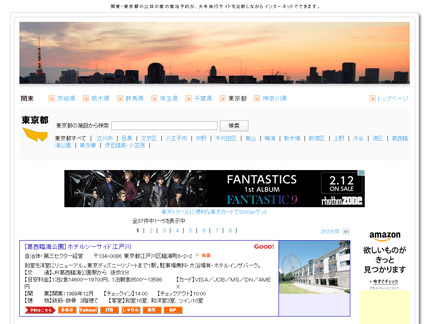 安くて気軽な公共の宿東京.jpg
