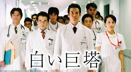 白い巨塔 唐沢寿明・江口洋介・西田尚美 フジテレビで再放送中
