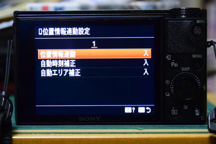 SONY Cyber-Shot RX100M7にスマホから位置情報を付加する | イケ