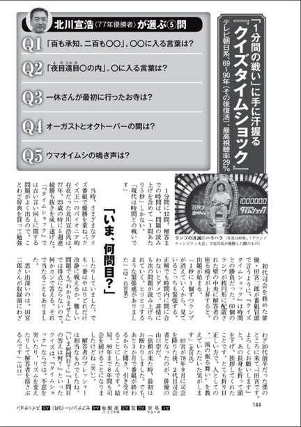 『ＴＶクイズ大研究』　アタック25　タイムショック　アメリカ横断ウルトラクイズ 2002年。#アメリカ横断ウルトラクイズ #アタック25 #クイズ番組