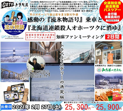 70型8Kテレビでファミコン「北海道連鎖殺人オホーツクに消ゆ」を 70型8Kテレビでファミコン「北海道連鎖殺人オホーツクに消ゆ」を