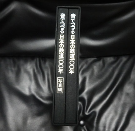 音でつづる日本の鉄道100年 カセット6巻組 | イケてる、モノ・コト