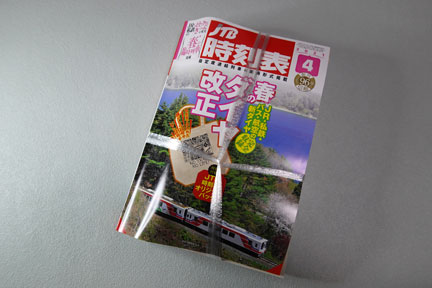 JTB時刻表 特別付録オリジナルバッグ 2021年4月号 | イケてる