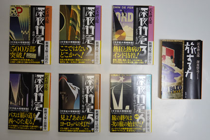 深夜特急 文庫本を買う 沢木耕太郎 | イケてる、モノ・コト