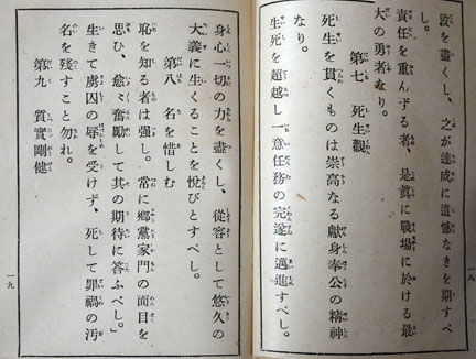 戦陣訓 生きて虜囚の辱めを受けず これが実物 | イケてる、モノ