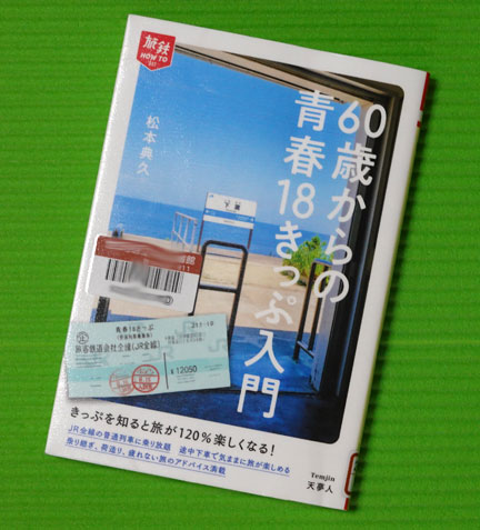 青春18きっぷ（3回分） 青春18きっぷを使って九州を一周してみた話｜④博多から大分は意外と