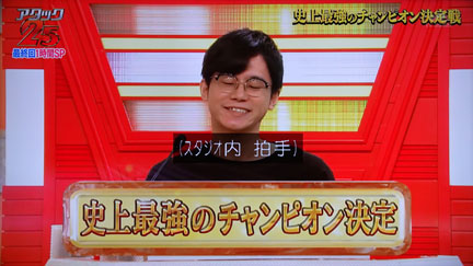 『ＴＶクイズ大研究』　アタック25　タイムショック　アメリカ横断ウルトラクイズ TVクイズ大研究』 アタック25 タイムショック アメリカ横断