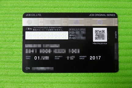 JCBブラックカード THE CLASS エンボスレス タッチ決済 | イケ